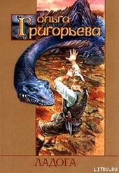 Обложка книги Ладога