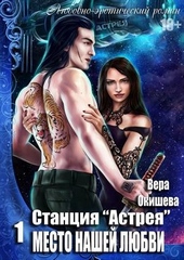 Обложка книги Место нашей любви